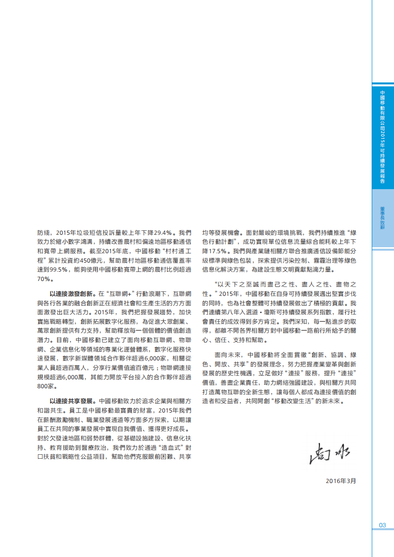 中国移动：2015年可持续发展报告.pdf 第4页