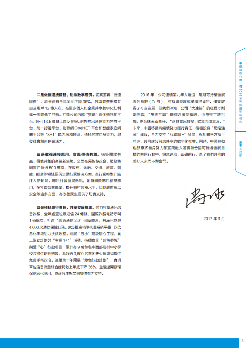 中国移动：2016年可持续发展报告.pdf 第4页