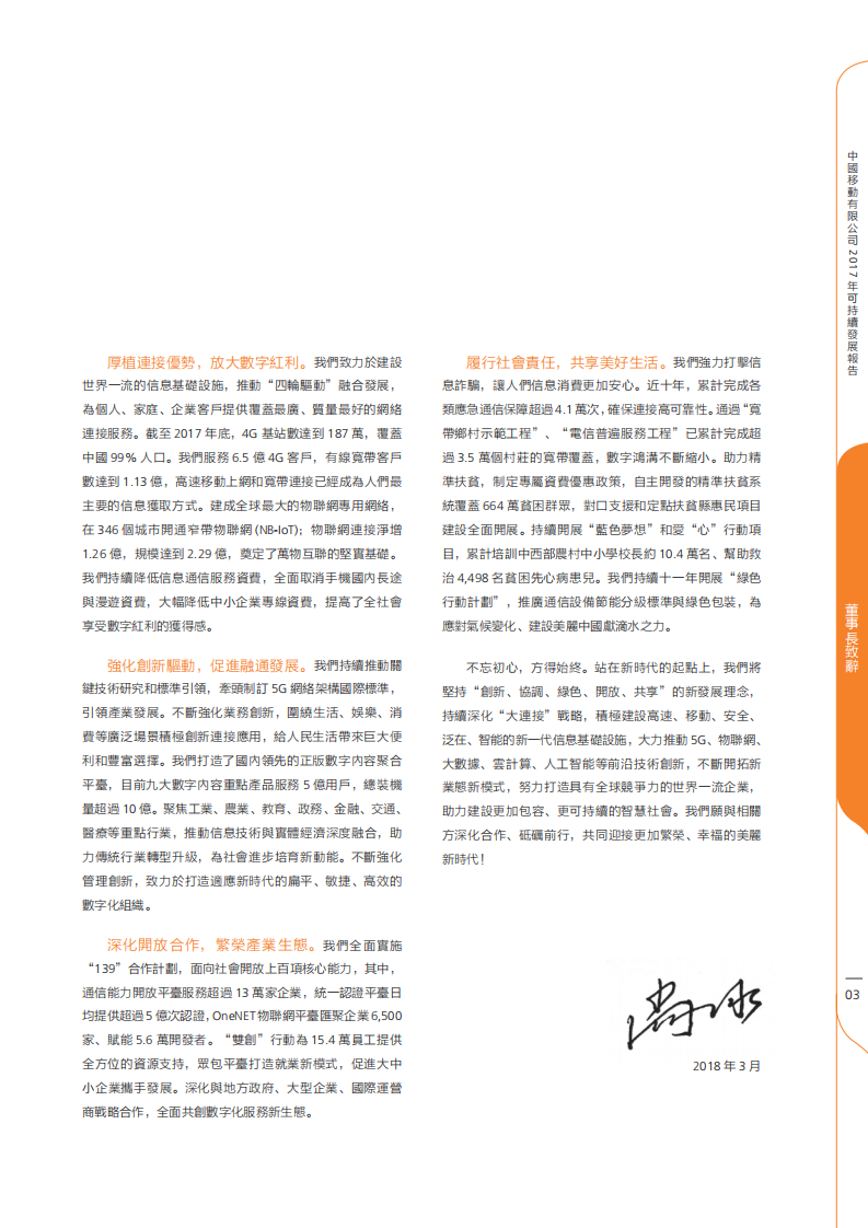 中国移动：2017年可持续发展报告.pdf 第4页