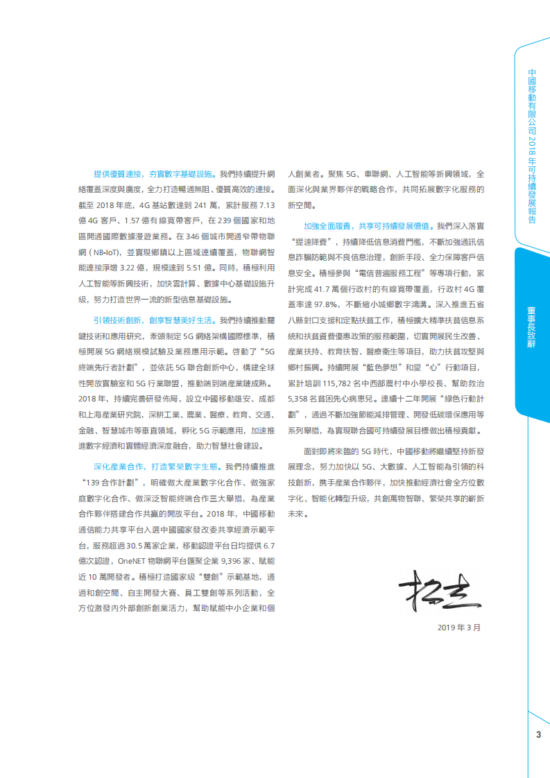 中国移动：2018年可持续发展报告.pdf 第4页