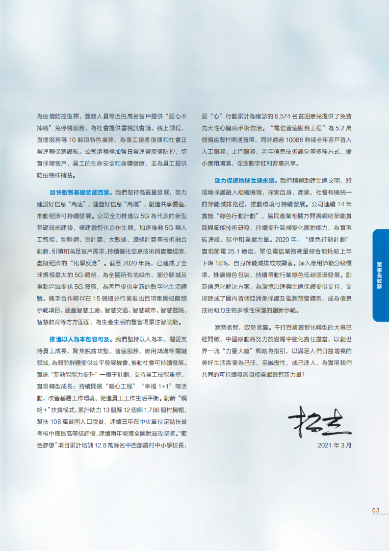 中国移动：2020年可持续发展报告.pdf 第4页