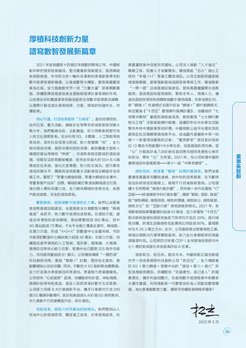 中国移动：2021年可持续发展报告.pdf 第4页