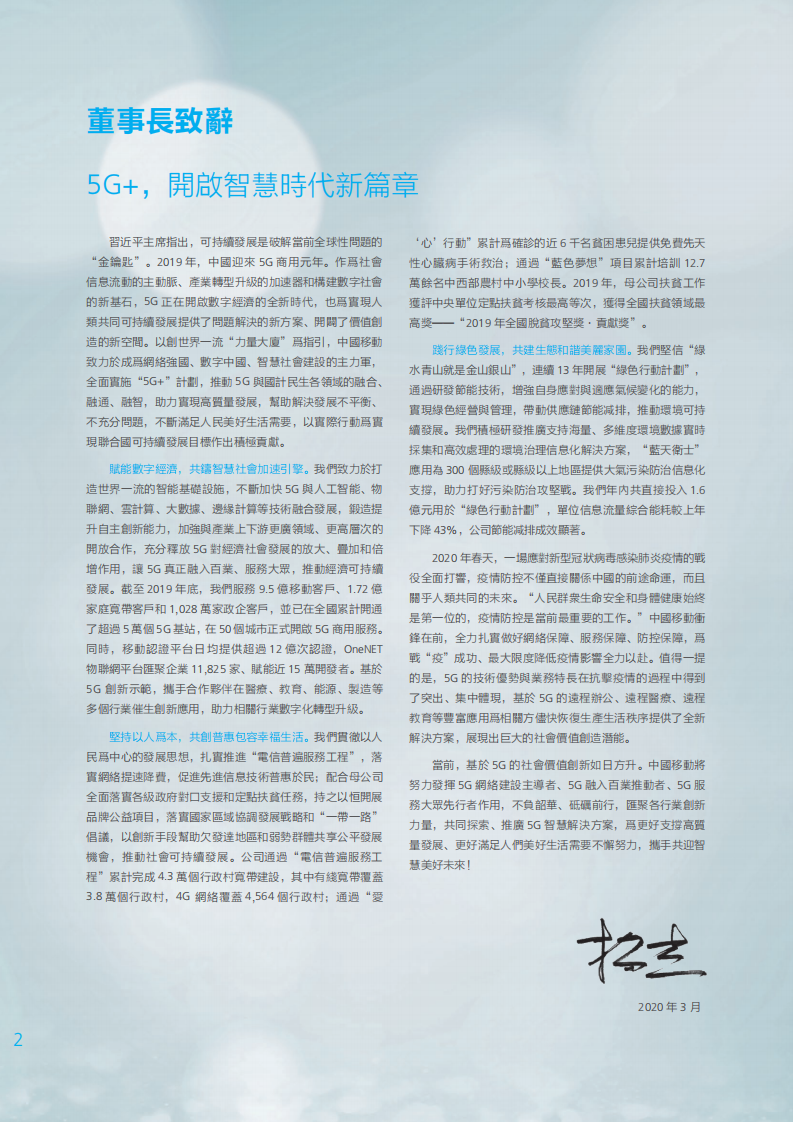 中国移动：2019年可持续发展报告.pdf 第3页