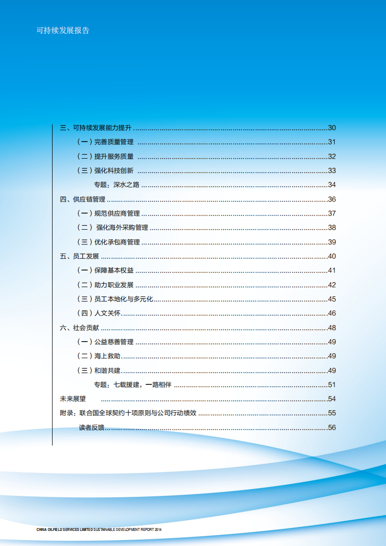 中海油田服务股份有限公司2014年可持续发展报告.PDF 第3页