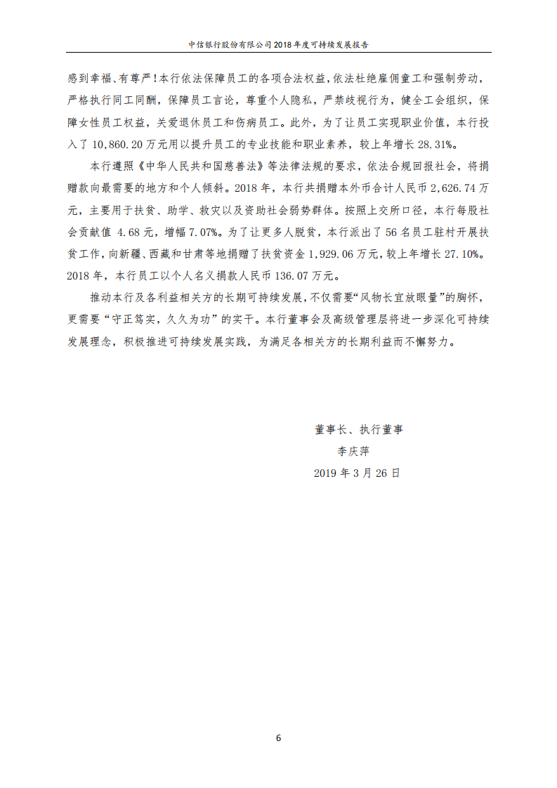 中信银行股份有限公司2018年度可持续发展报告.PDF 第6页