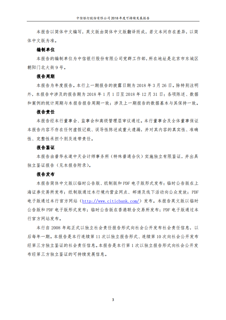 中信银行股份有限公司2018年度可持续发展报告.PDF 第3页