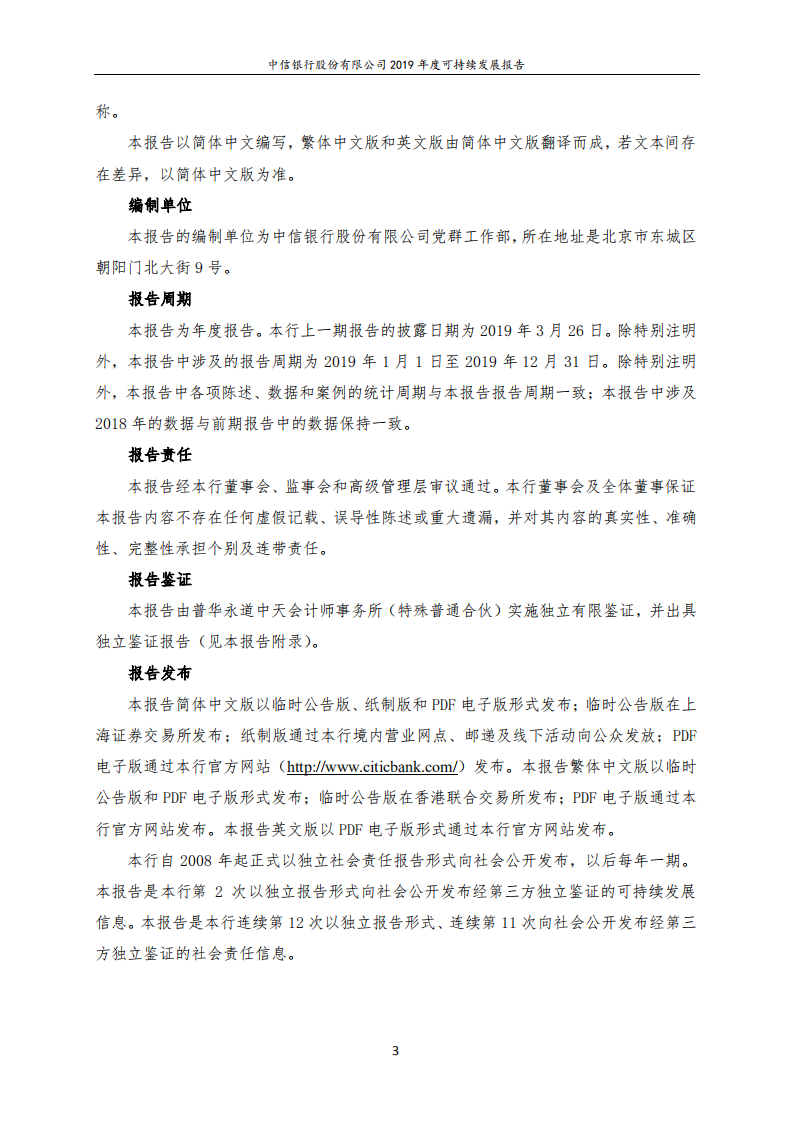 中信银行股份有限公司2019年度可持续发展报告.PDF 第3页