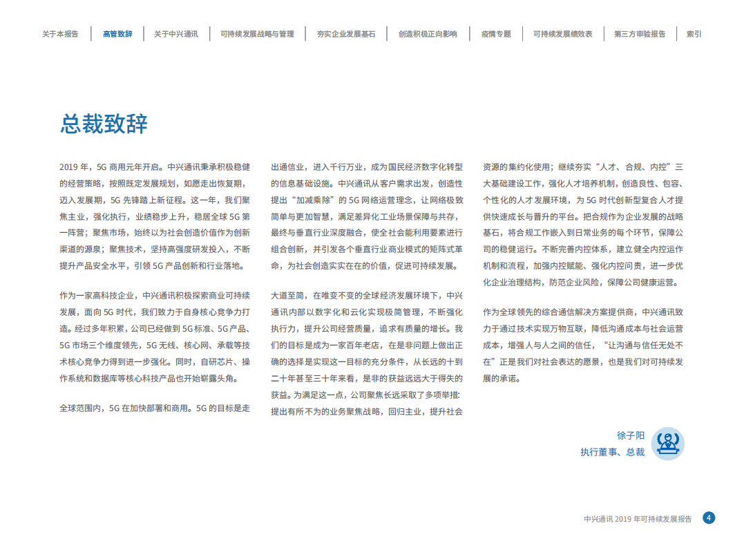 中兴通讯：2019年度可持续发展报告.pdf 第4页
