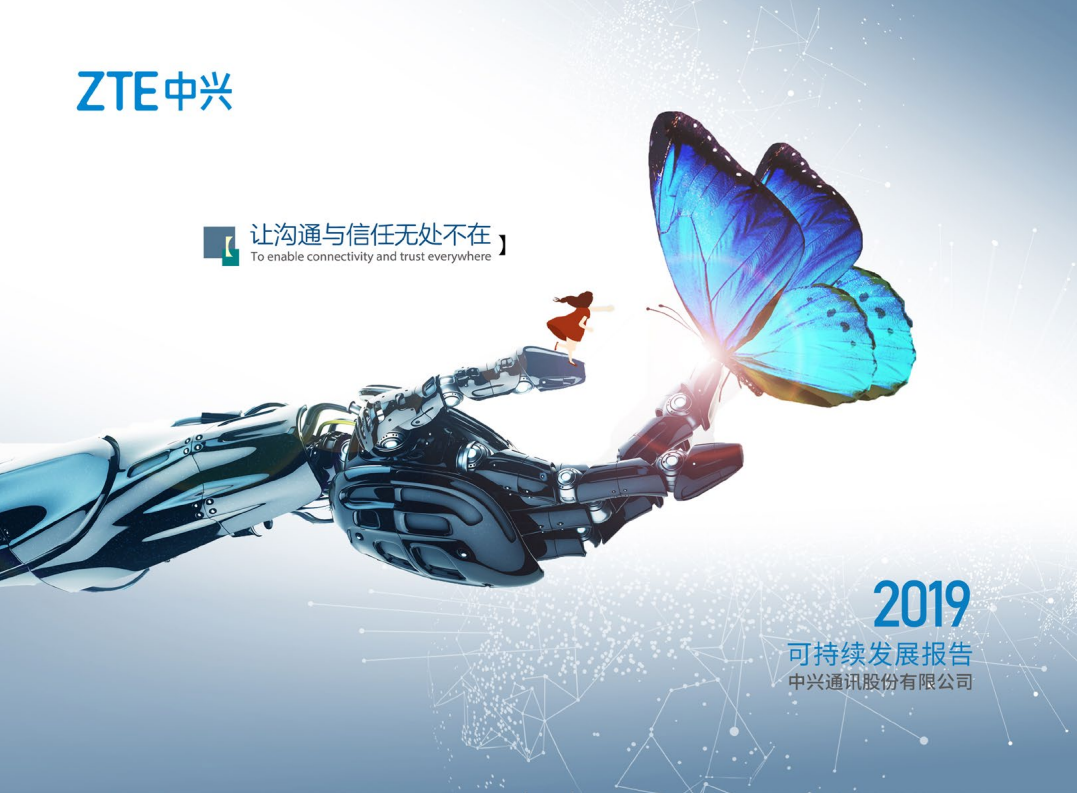 中兴通讯：2019年度可持续发展报告.pdf 第1页