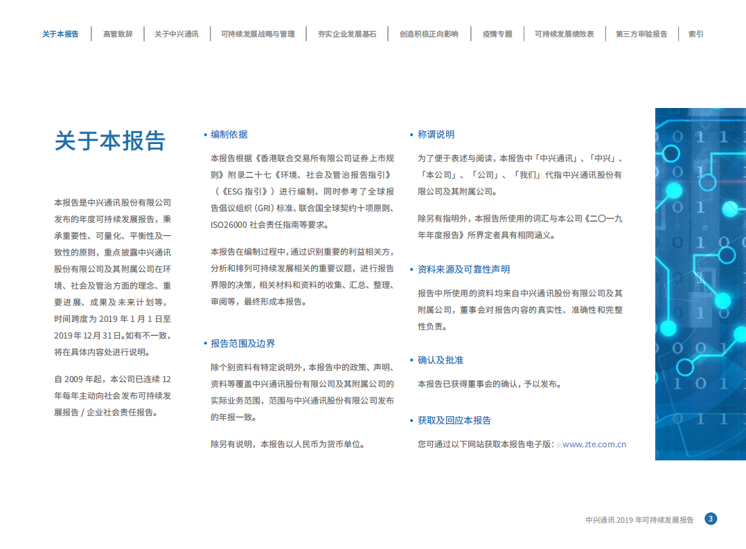 中兴通讯：2019年度可持续发展报告.pdf 第3页