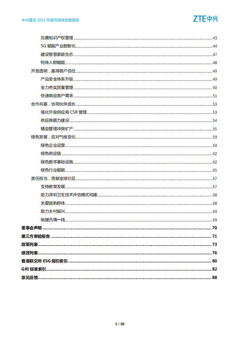 中兴通讯：2021年度可持续发展报告.PDF 第3页