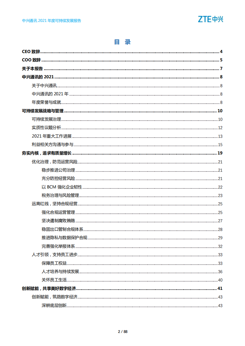 中兴通讯：2021年度可持续发展报告.PDF 第2页