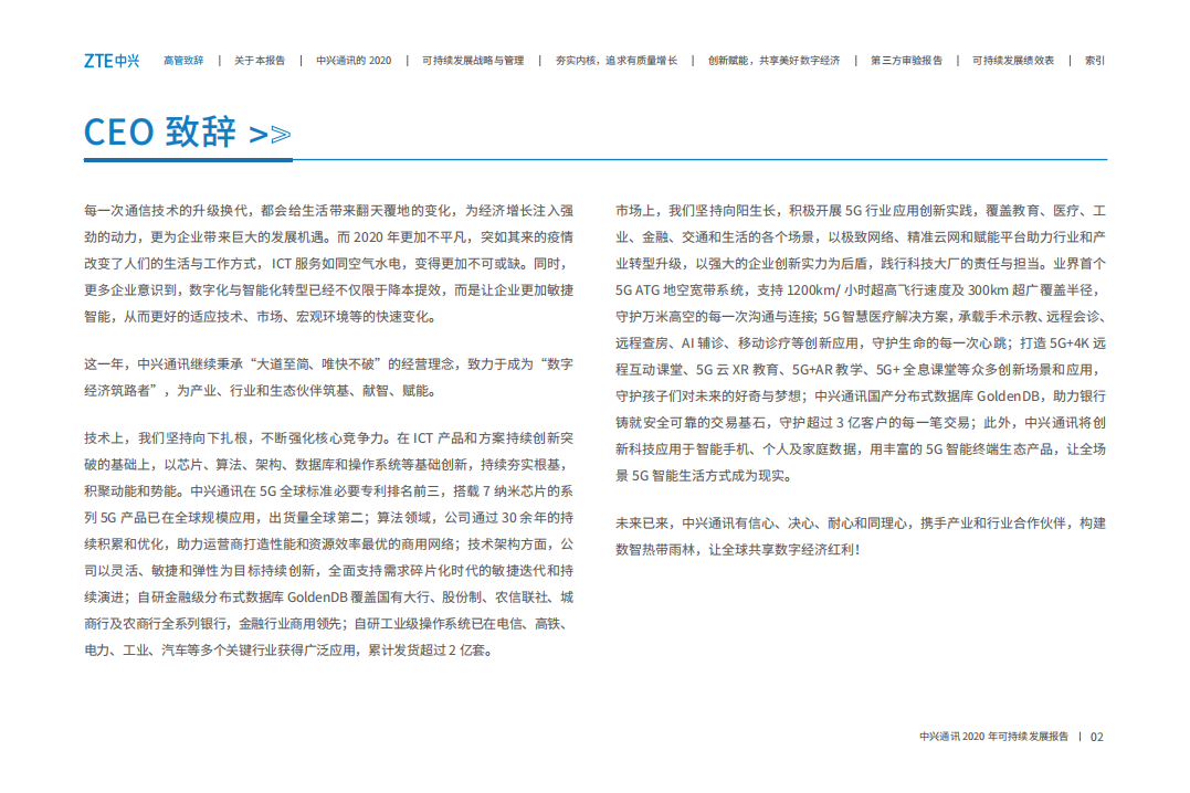 中兴通讯：2020年度可持续发展报告.pdf 第3页