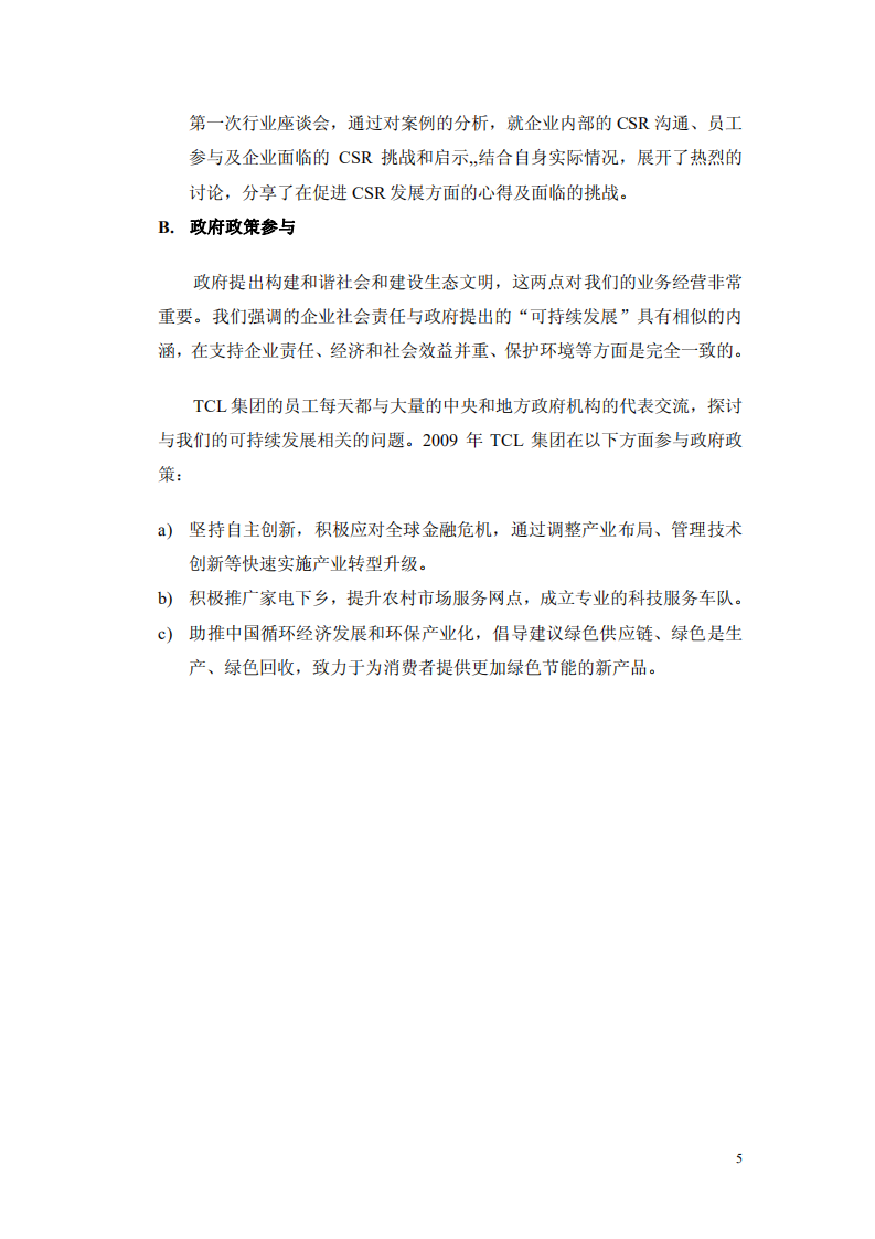TCL集团股份有限公司2009年度社会责任暨可持续发展报告.PDF 第5页