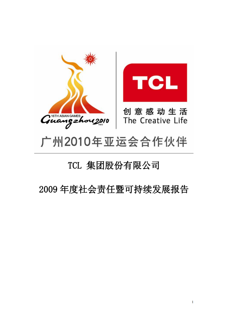 TCL集团股份有限公司2009年度社会责任暨可持续发展报告.PDF 第1页