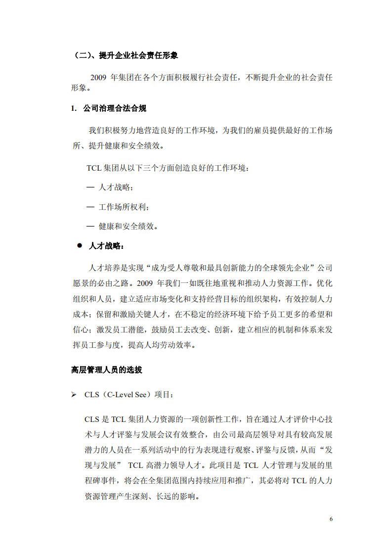 TCL集团股份有限公司2009年度社会责任暨可持续发展报告.PDF 第6页