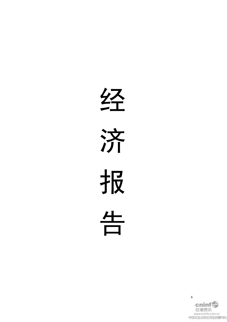 TCL集团股份有限公司2011年度社会责任暨可持续发展报告.PDF 第6页