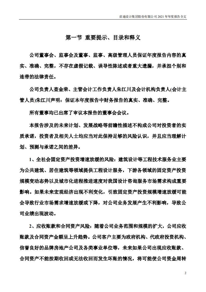 启迪设计集团股份有限公司2021年年度报告.PDF 第2页
