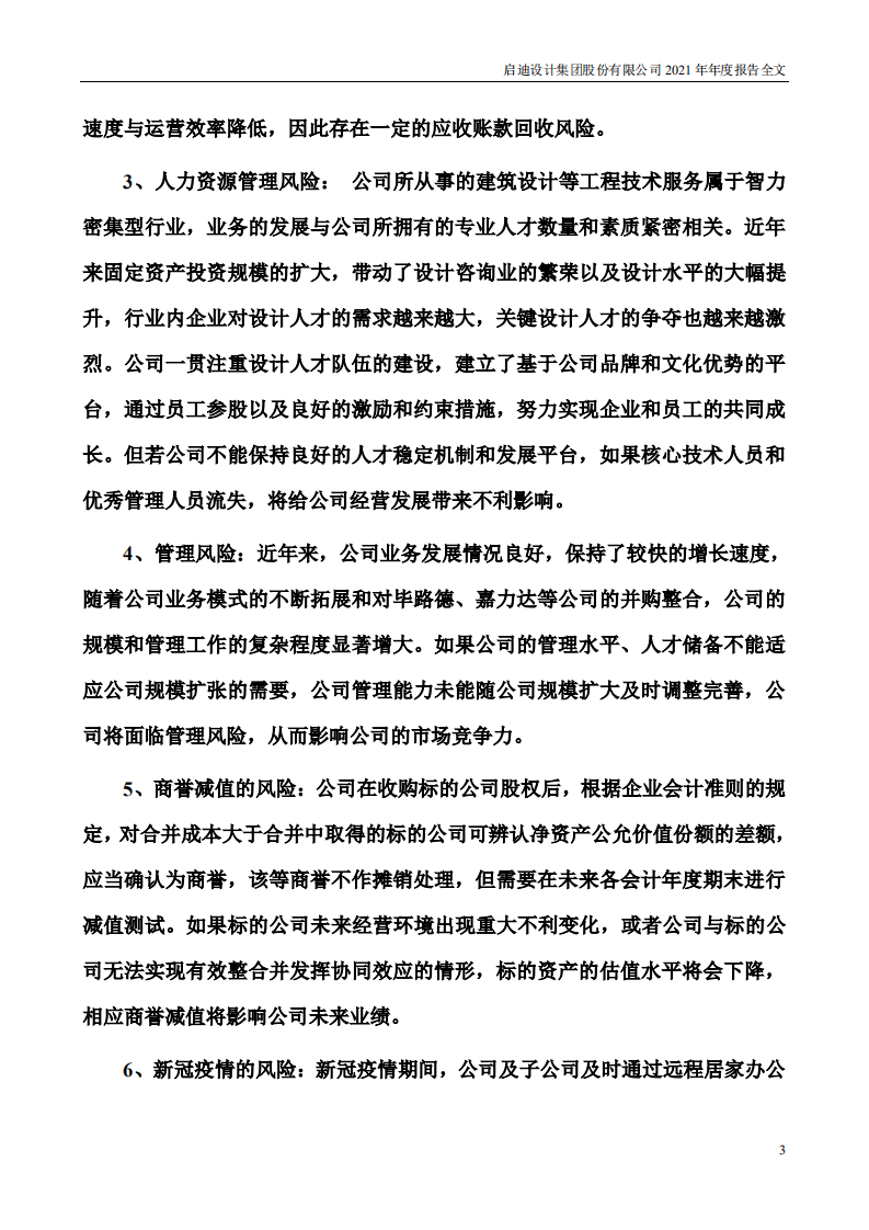 启迪设计集团股份有限公司2021年年度报告.PDF 第3页