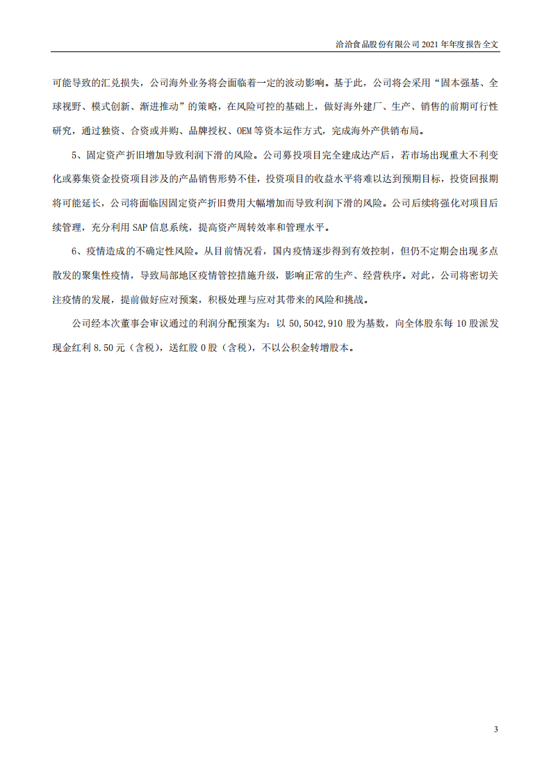 洽洽食品股份有限公司2021年年度报告.PDF 第3页