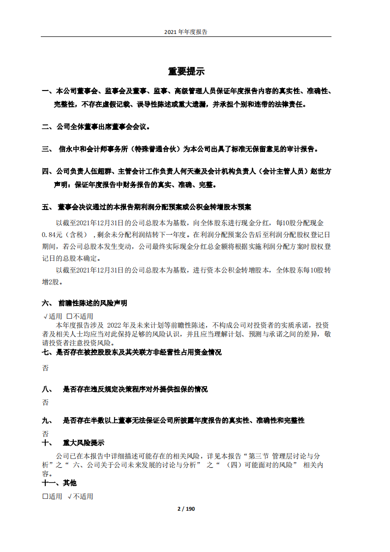千禾味业食品股份有限公司2021年年度报告.PDF 第2页