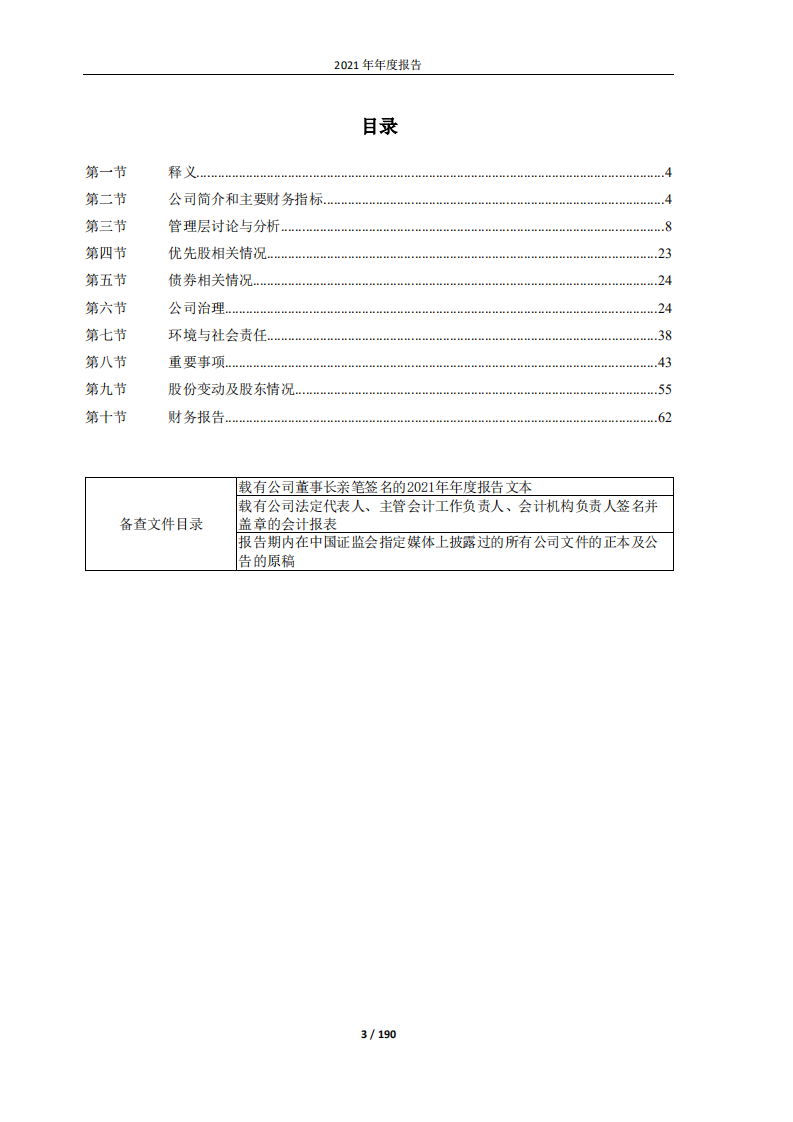 千禾味业食品股份有限公司2021年年度报告.PDF 第3页