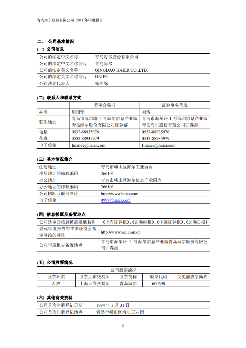 青岛海尔股份有限公司2011年年度报告.PDF 第4页
