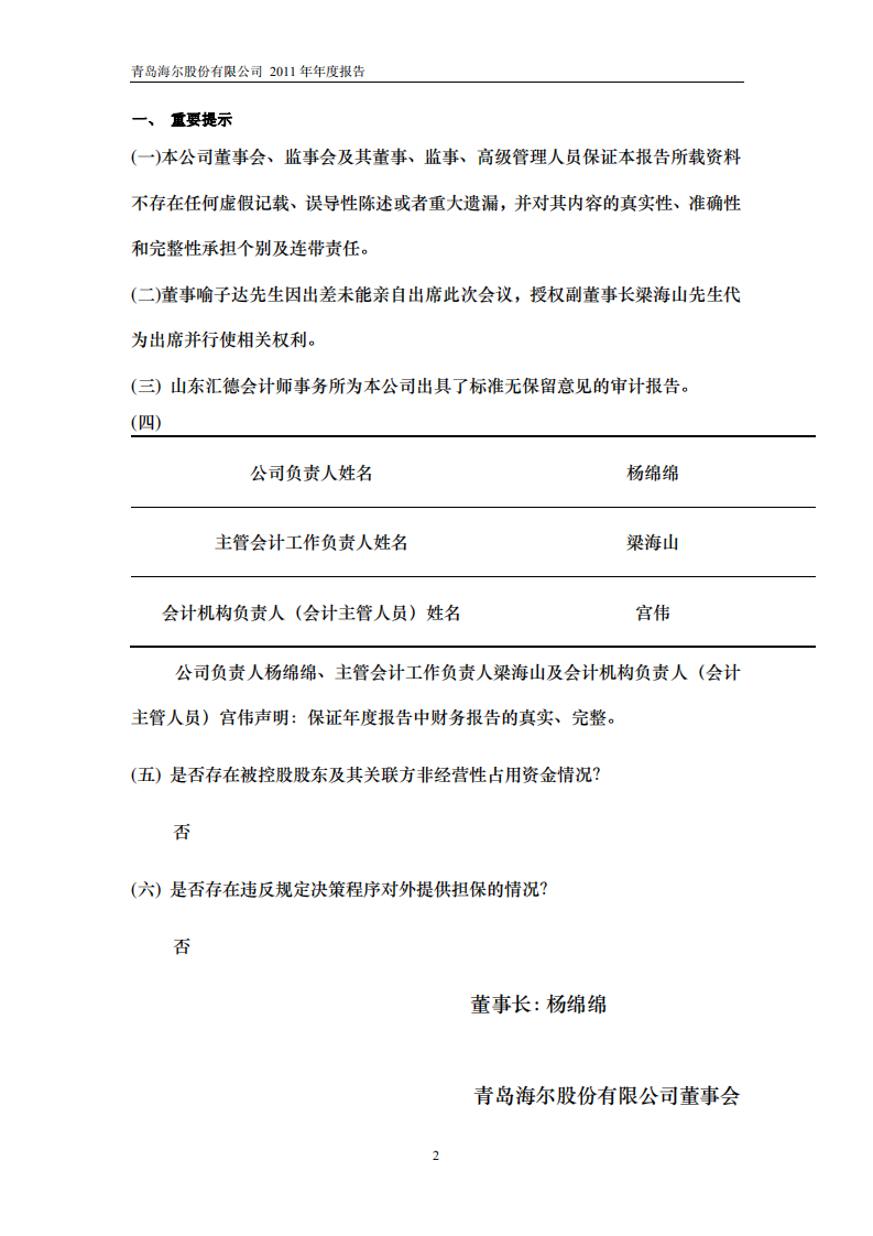 青岛海尔股份有限公司2011年年度报告.PDF 第3页