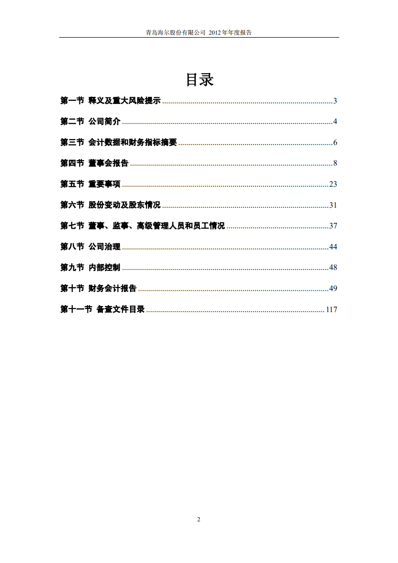 青岛海尔股份有限公司2012年年度报告.PDF 第3页