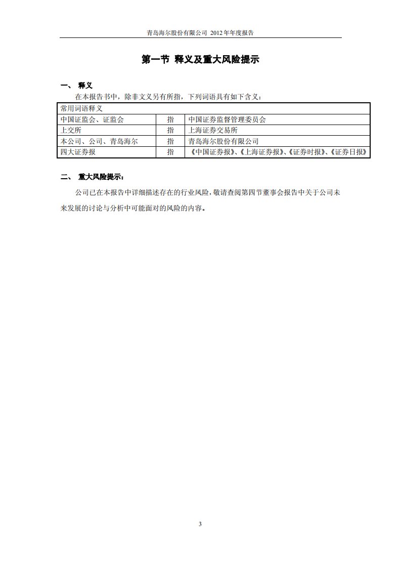 青岛海尔股份有限公司2012年年度报告.PDF 第4页