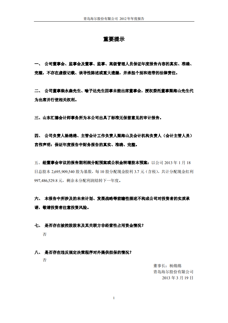 青岛海尔股份有限公司2012年年度报告.PDF 第2页
