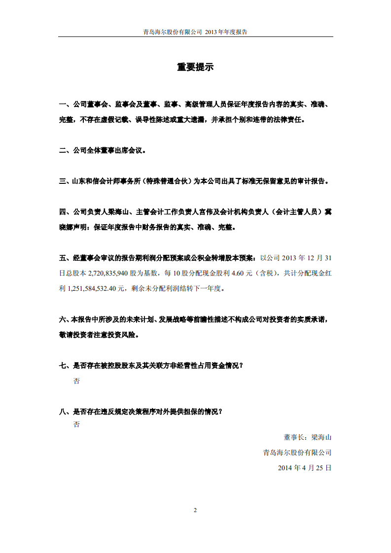 青岛海尔股份有限公司2013年年度报告.PDF 第2页