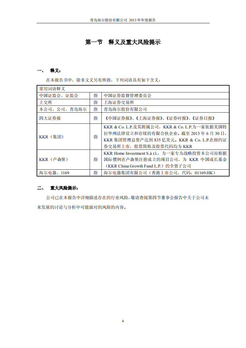 青岛海尔股份有限公司2013年年度报告.PDF 第4页