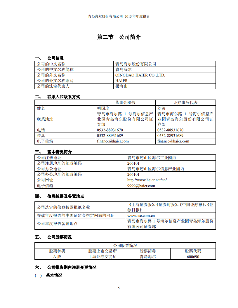 青岛海尔股份有限公司2013年年度报告.PDF 第5页