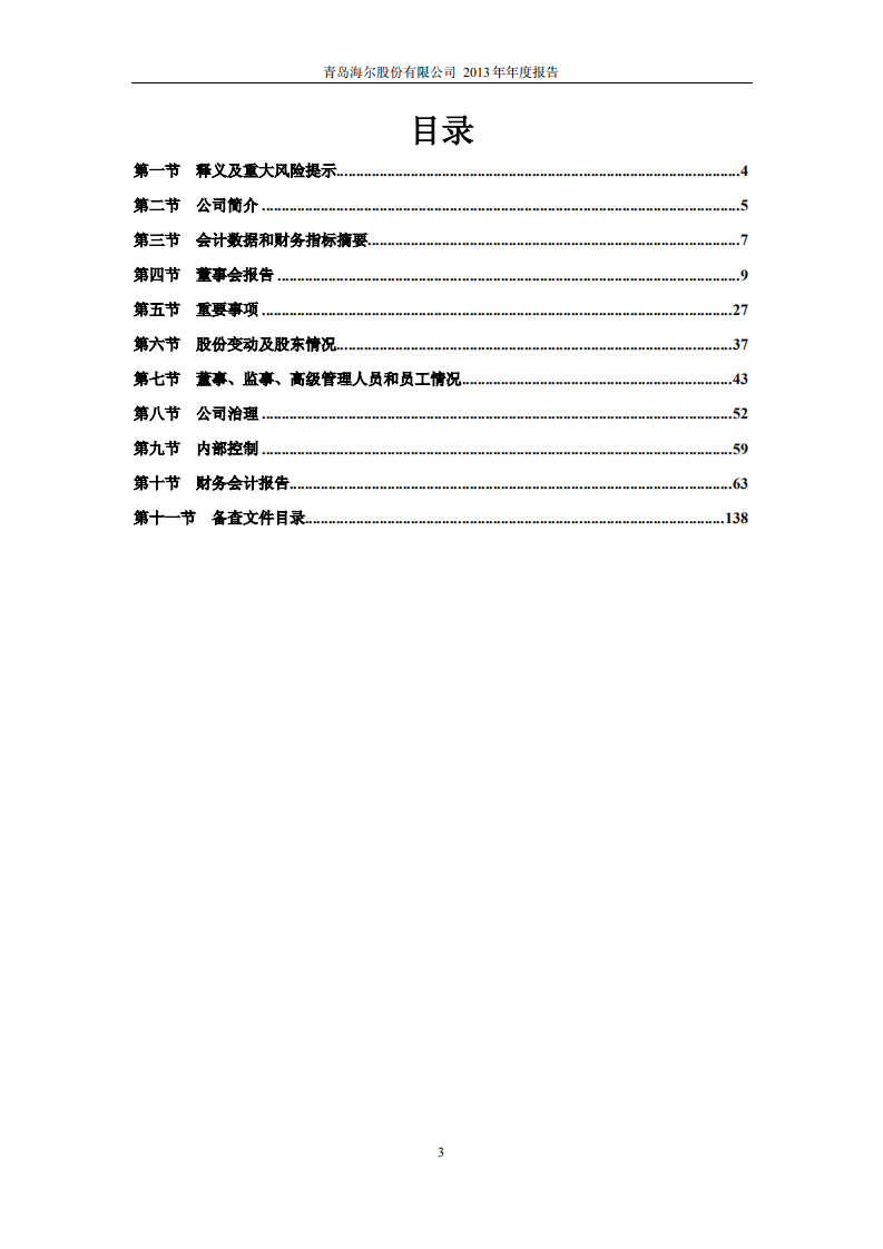 青岛海尔股份有限公司2013年年度报告.PDF 第3页