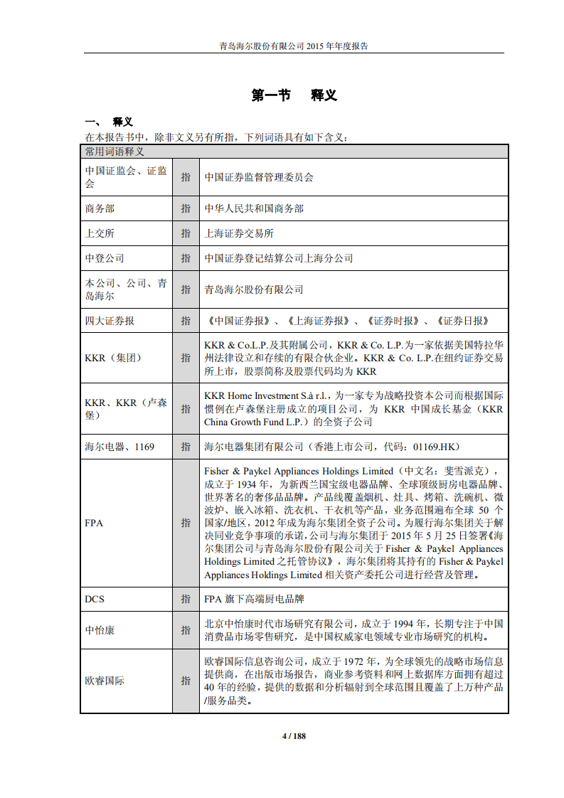 青岛海尔股份有限公司2015年年度报告.PDF 第4页