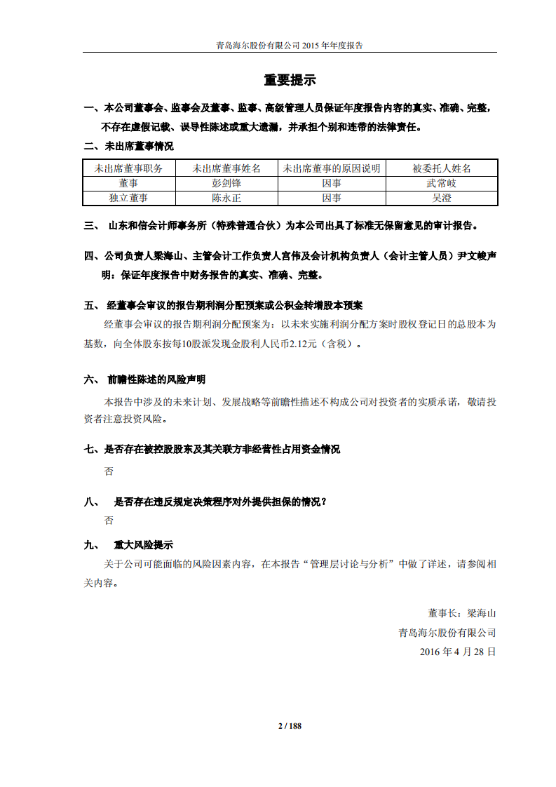 青岛海尔股份有限公司2015年年度报告.PDF 第2页