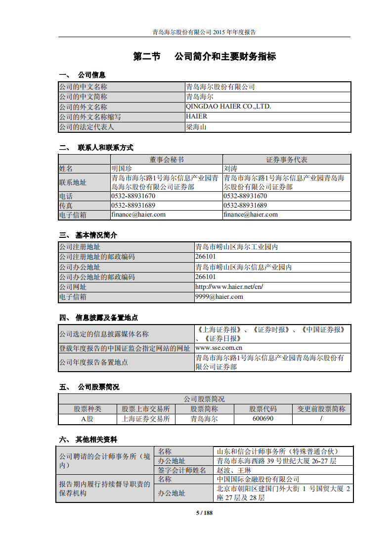 青岛海尔股份有限公司2015年年度报告.PDF 第5页