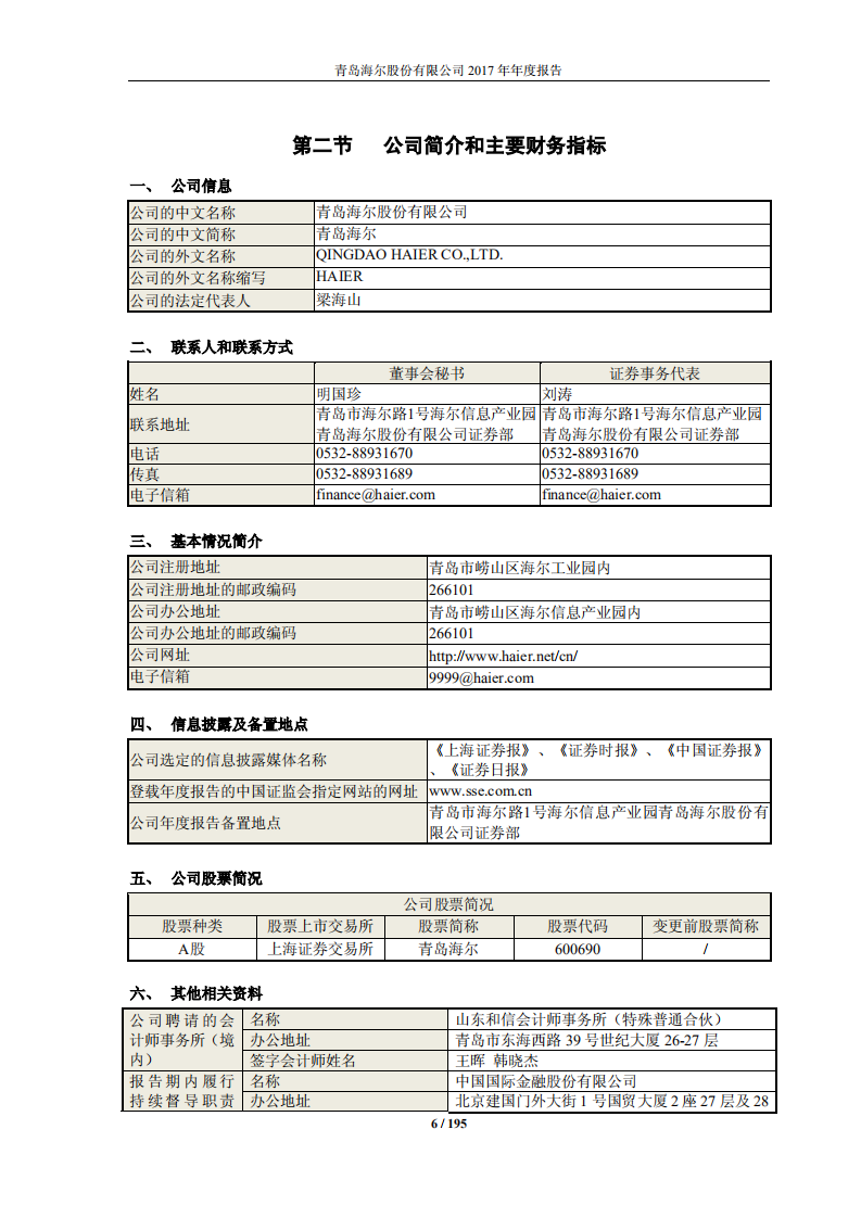 青岛海尔股份有限公司2017年年度报告.PDF 第6页