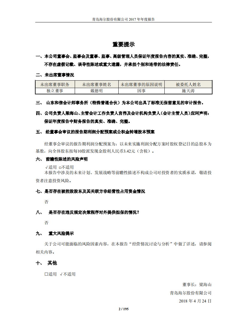 青岛海尔股份有限公司2017年年度报告.PDF 第2页