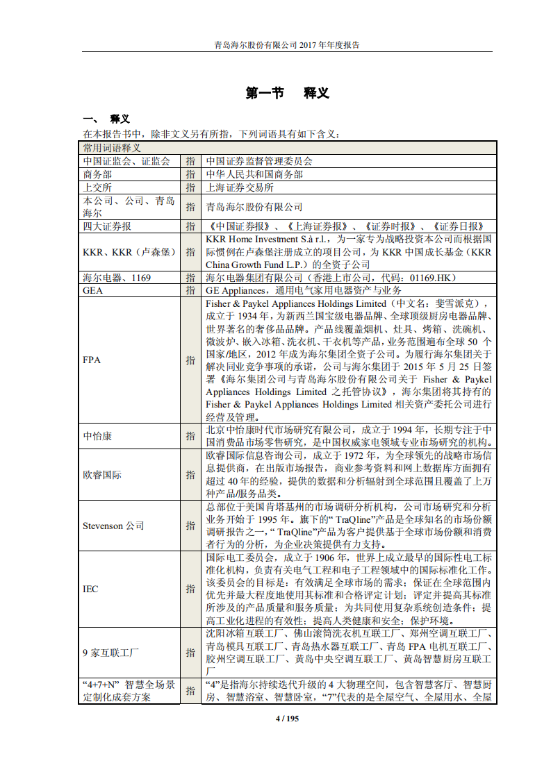 青岛海尔股份有限公司2017年年度报告.PDF 第4页