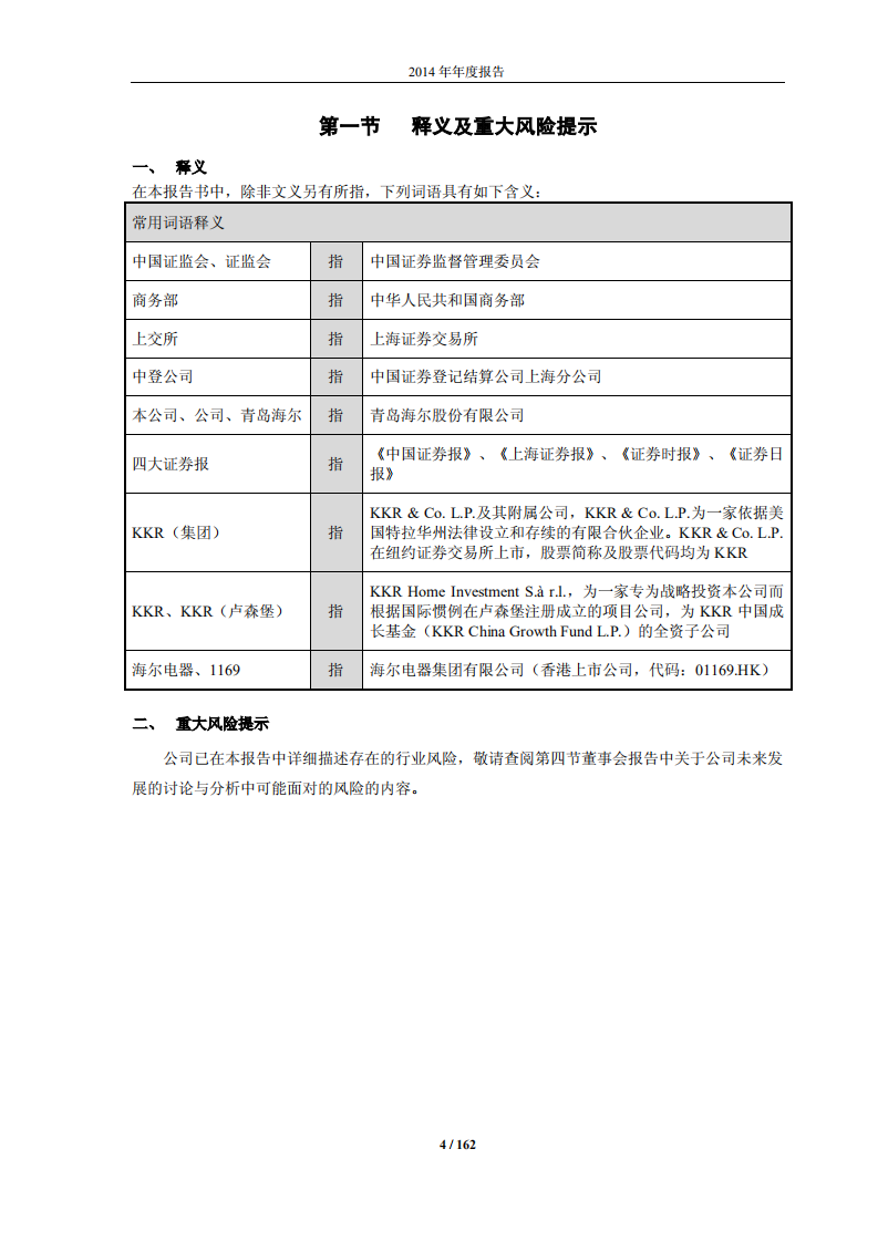 青岛海尔股份有限公司2014年年度报告.PDF 第4页