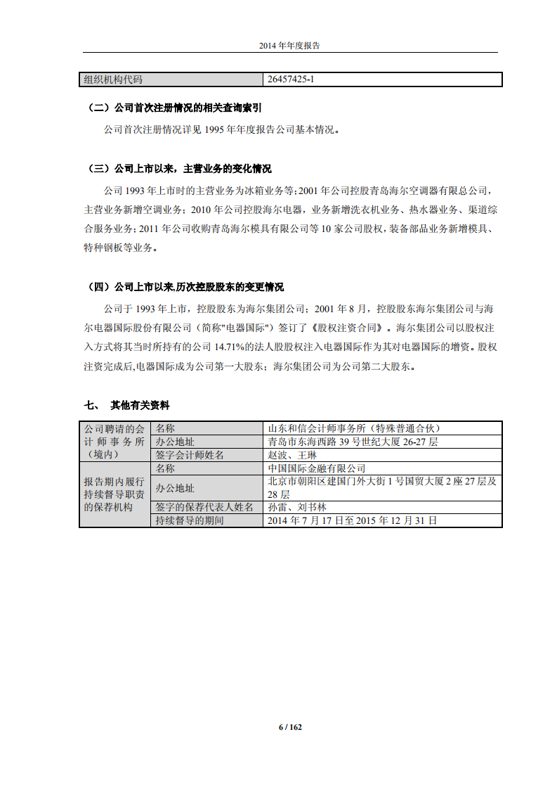 青岛海尔股份有限公司2014年年度报告.PDF 第6页