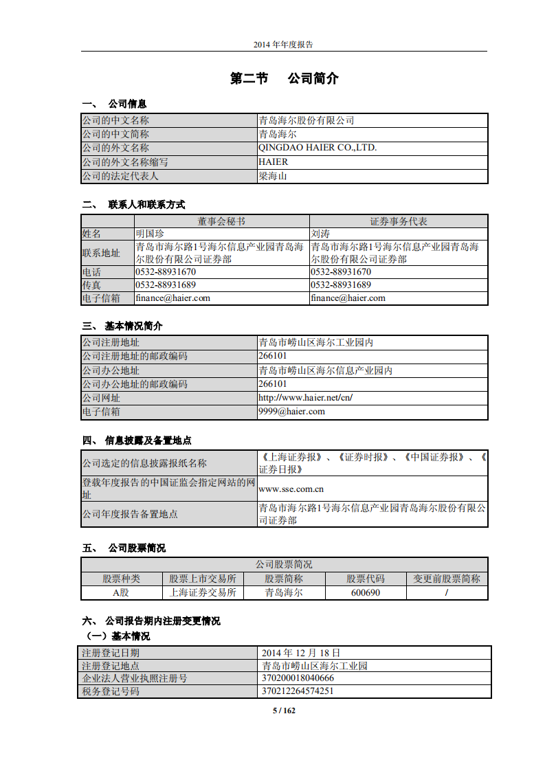 青岛海尔股份有限公司2014年年度报告.PDF 第5页