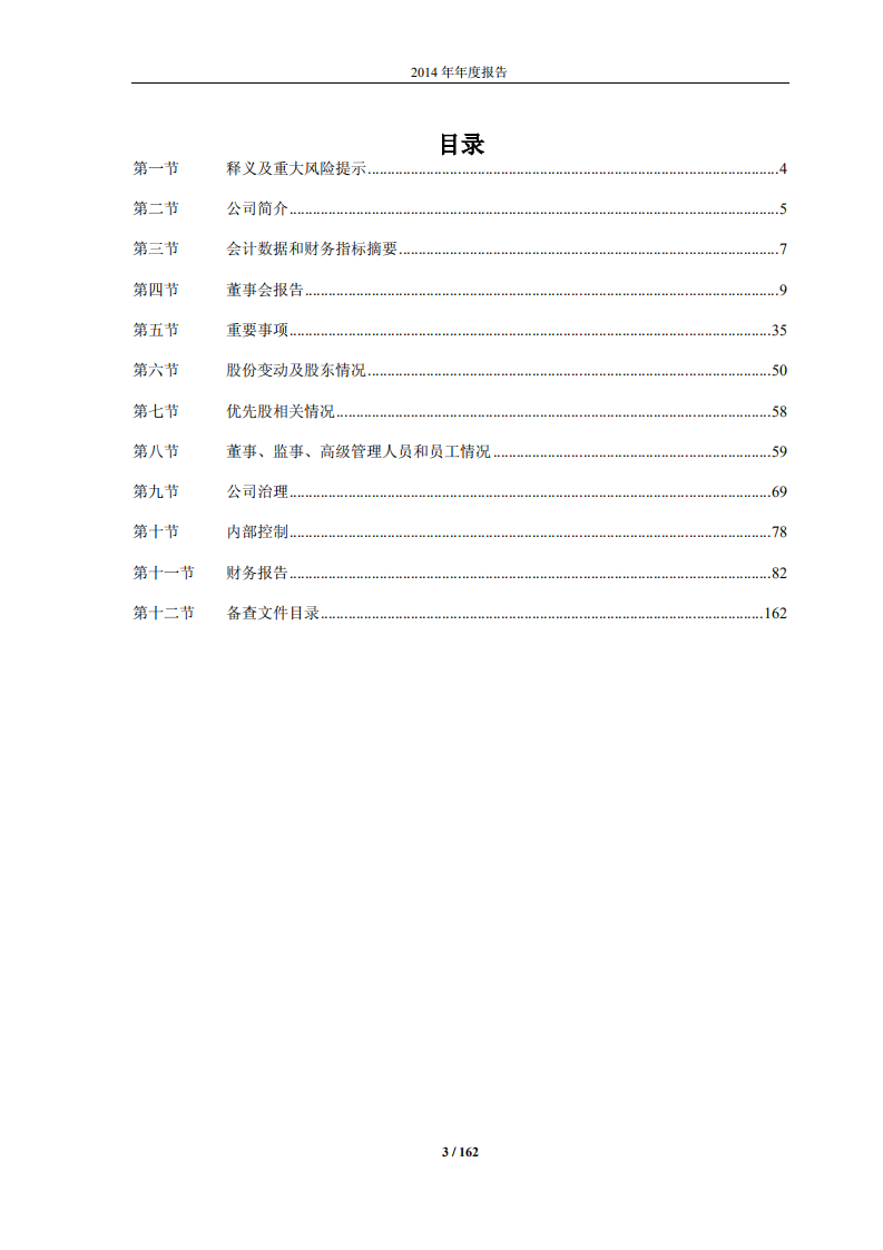 青岛海尔股份有限公司2014年年度报告.PDF 第3页