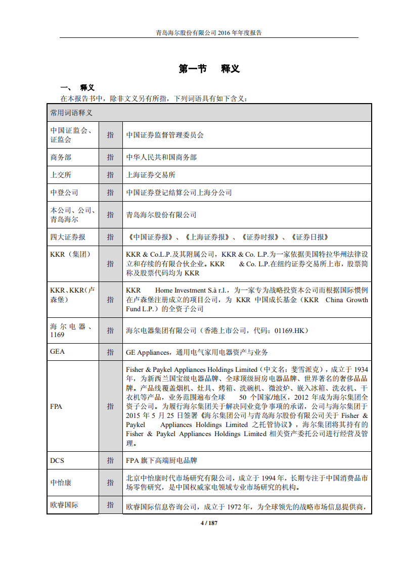 青岛海尔股份有限公司2016年年度报告.PDF 第4页