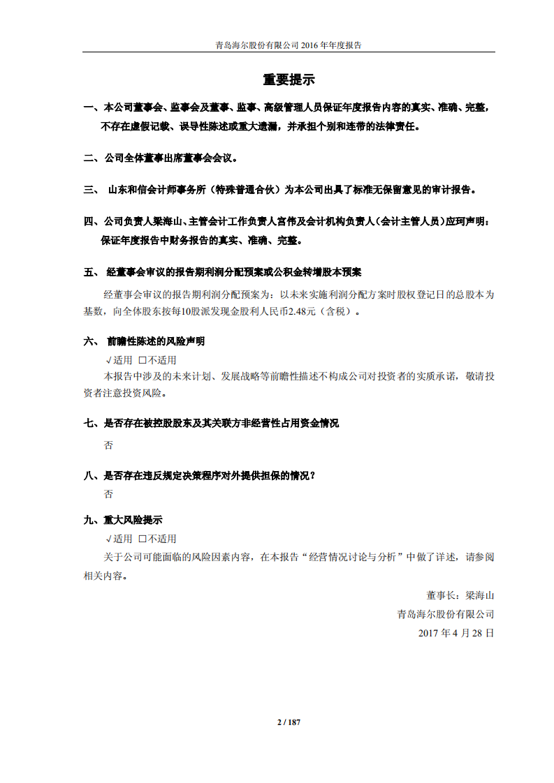 青岛海尔股份有限公司2016年年度报告.PDF 第2页