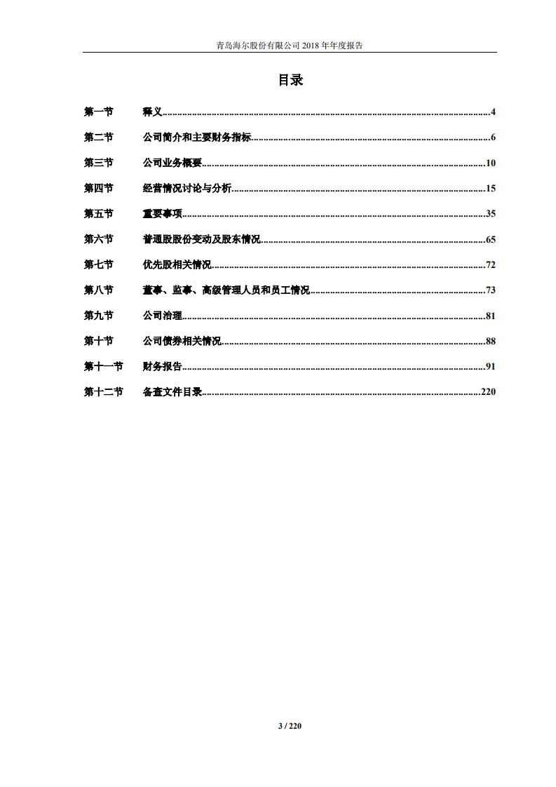 青岛海尔股份有限公司2018年年度报告.PDF 第3页
