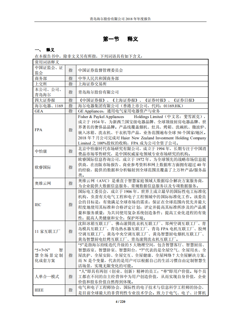 青岛海尔股份有限公司2018年年度报告.PDF 第4页