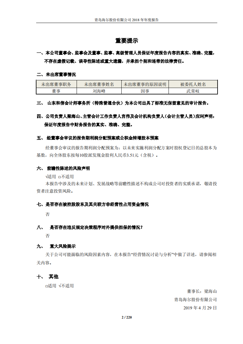青岛海尔股份有限公司2018年年度报告.PDF 第2页